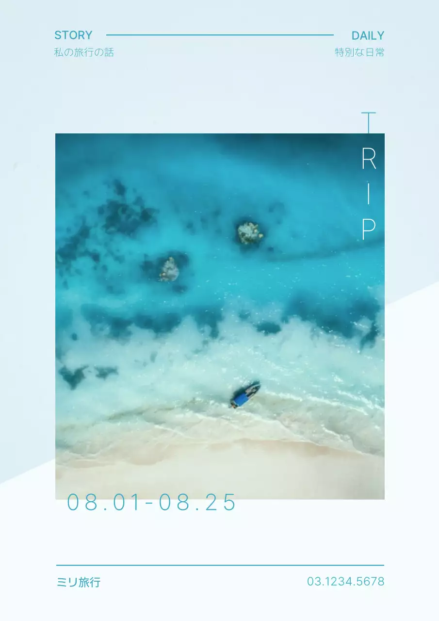 水色 シンプル 旅行 ポスター