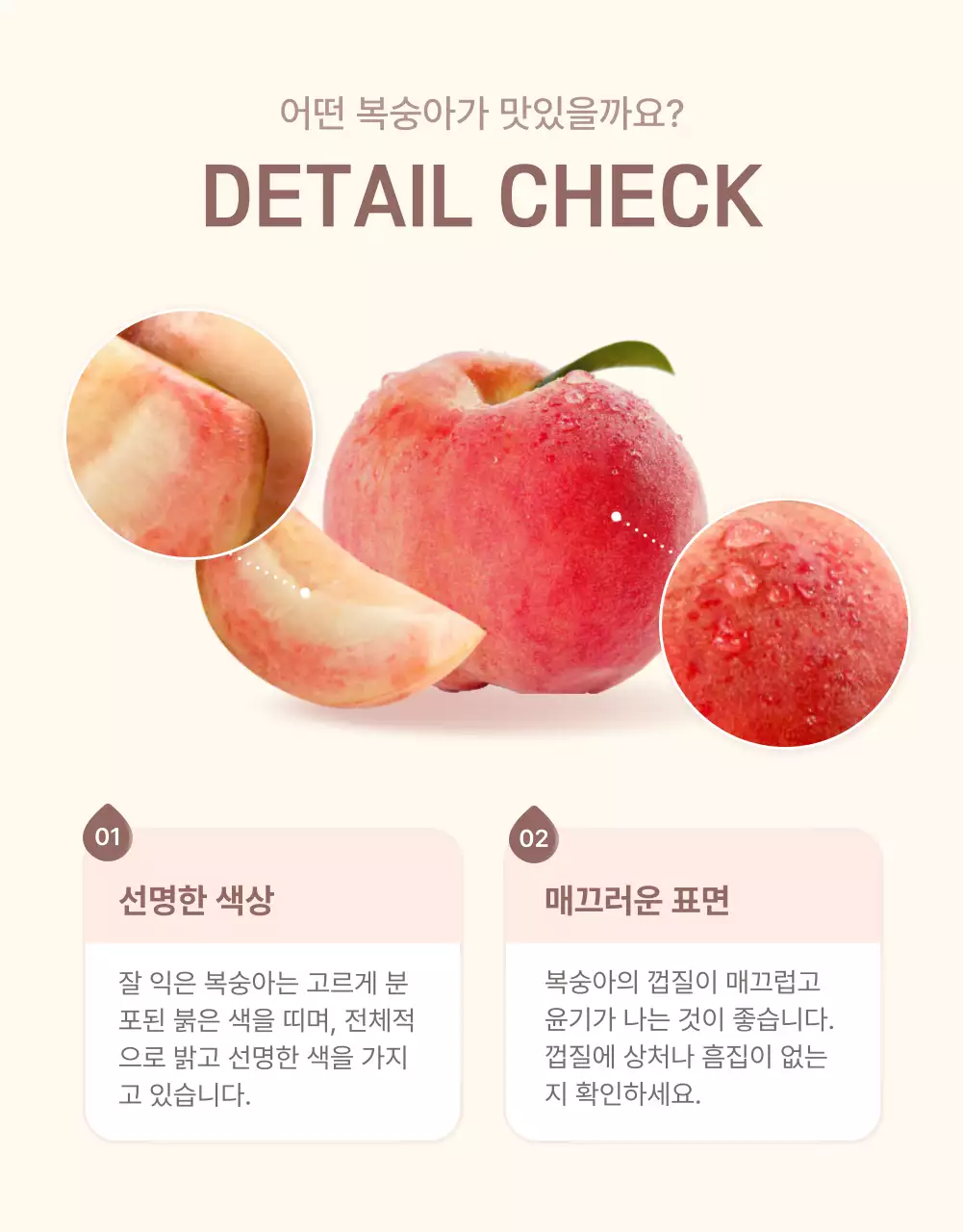 노랑과 핑크색의 깔끔한 상큼한 복숭아 옵션과 상품 디테일 홍보