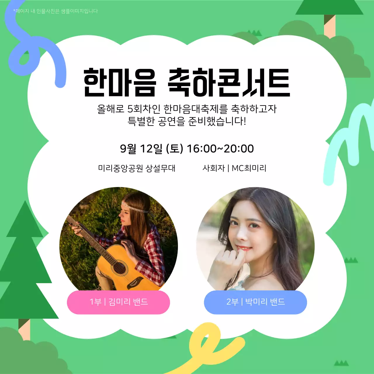 초록과 검정의 깔끔한 지역구 한마음축제 홍보