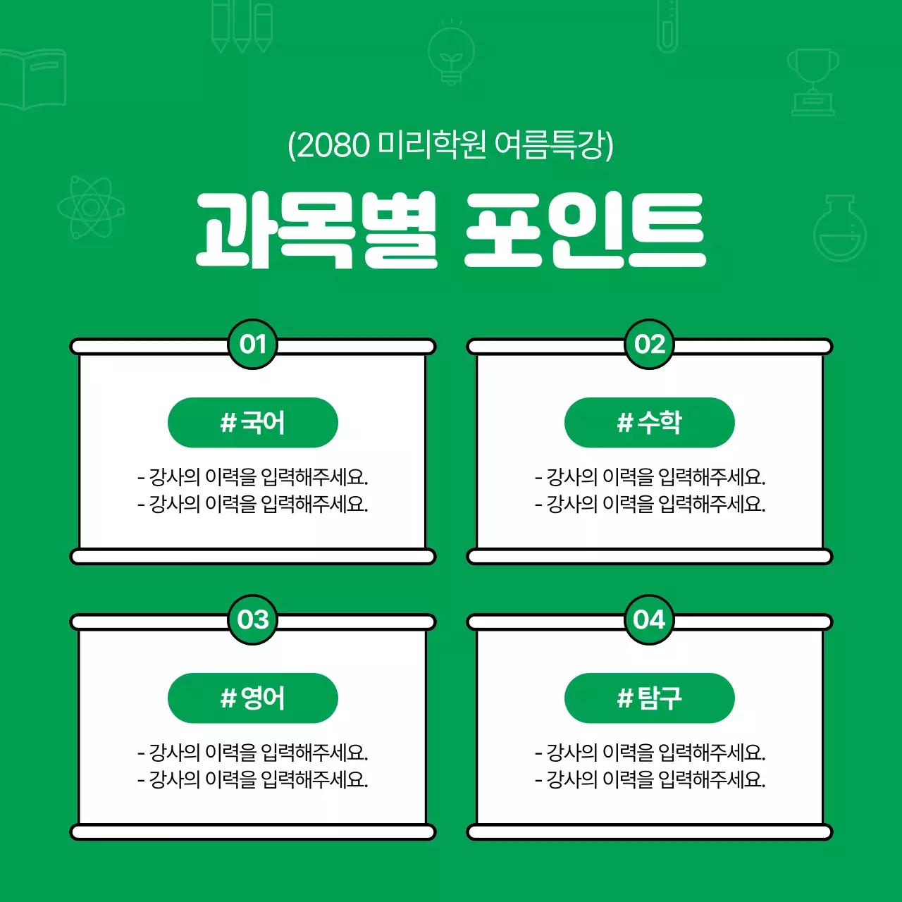 초록색과 검정의 아기자기한 학원 홍보