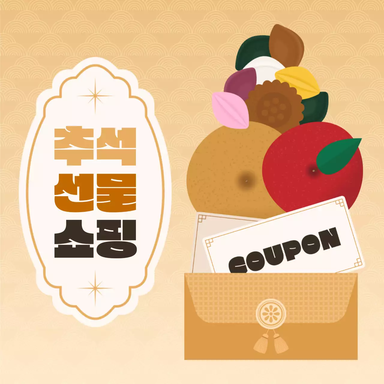 추석 선물 쇼핑