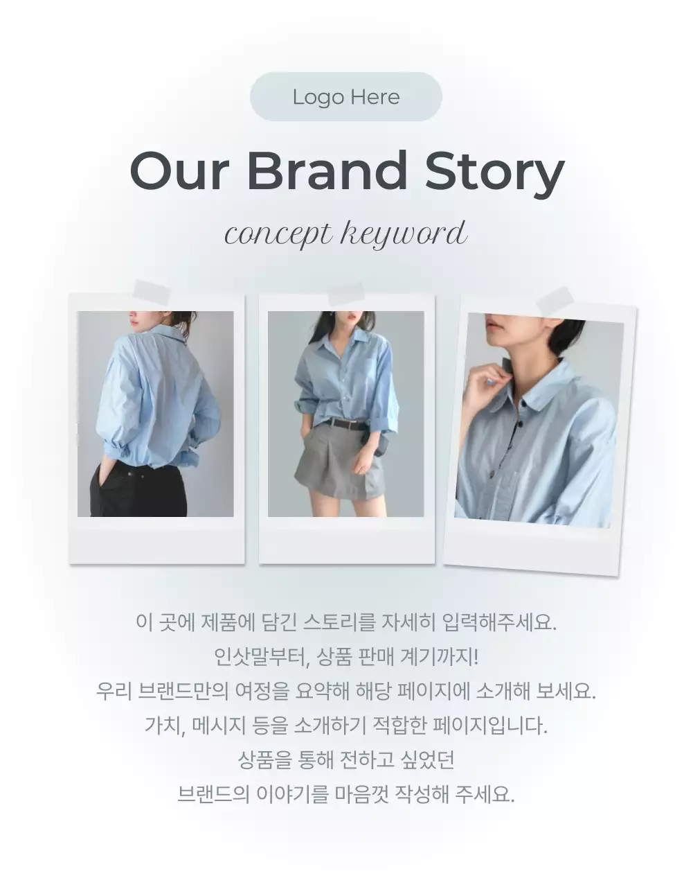 하늘색과 회색의 미니멀한 패션 인트로 설명 홍보