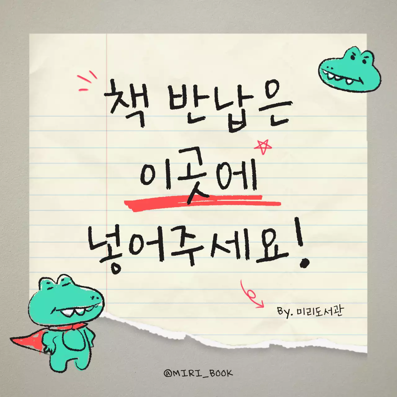 빨강과 검정의 미니멀한 도서관 반납 공지