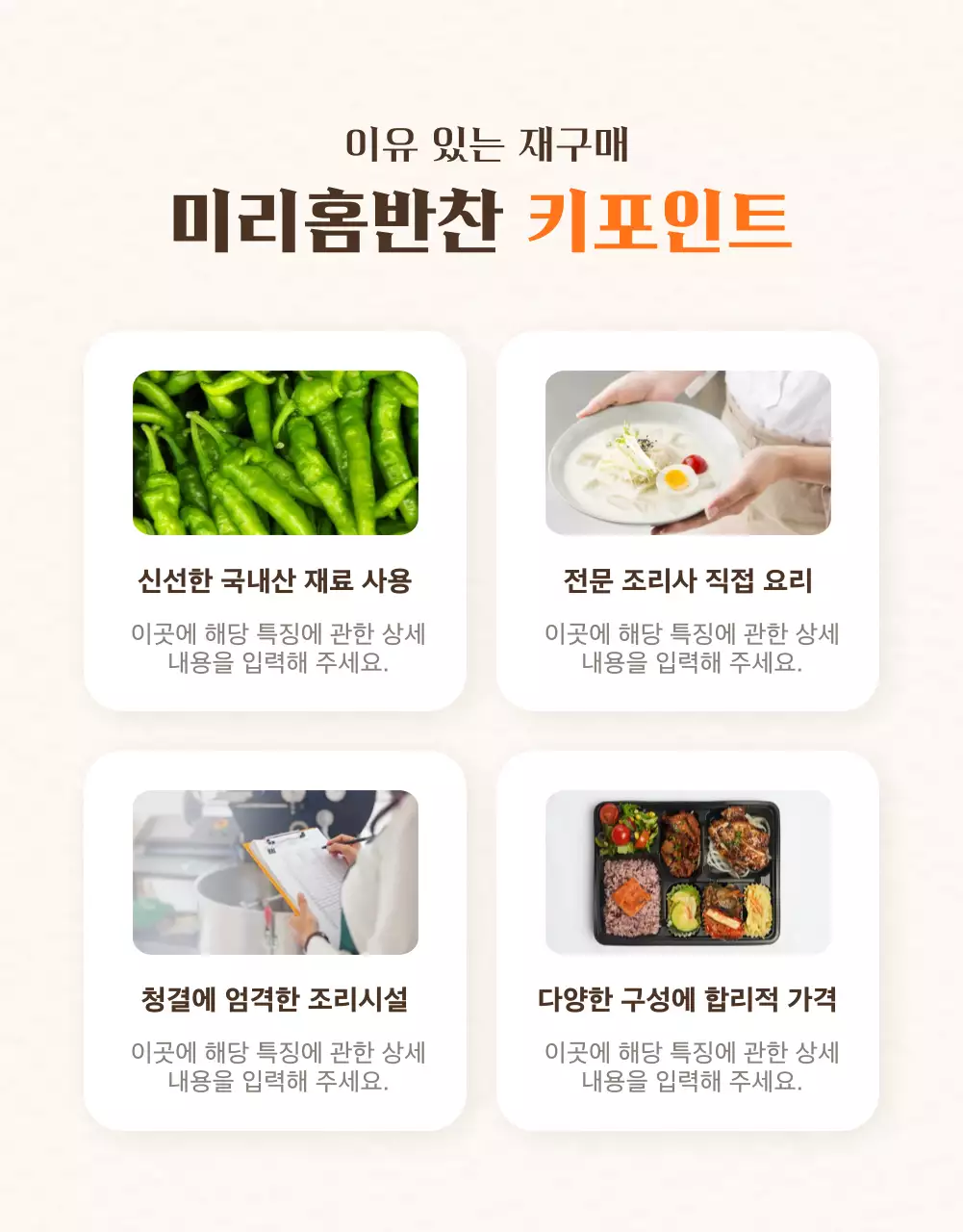 주황색과 갈색의 정갈한 반찬가게 광고