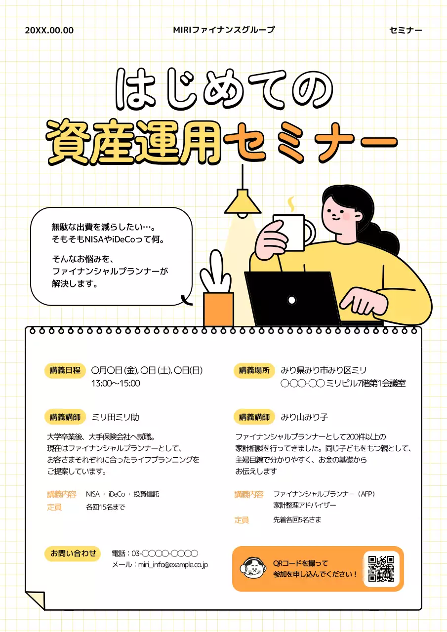 黄色 シンプル セミナー お知らせ ポスター