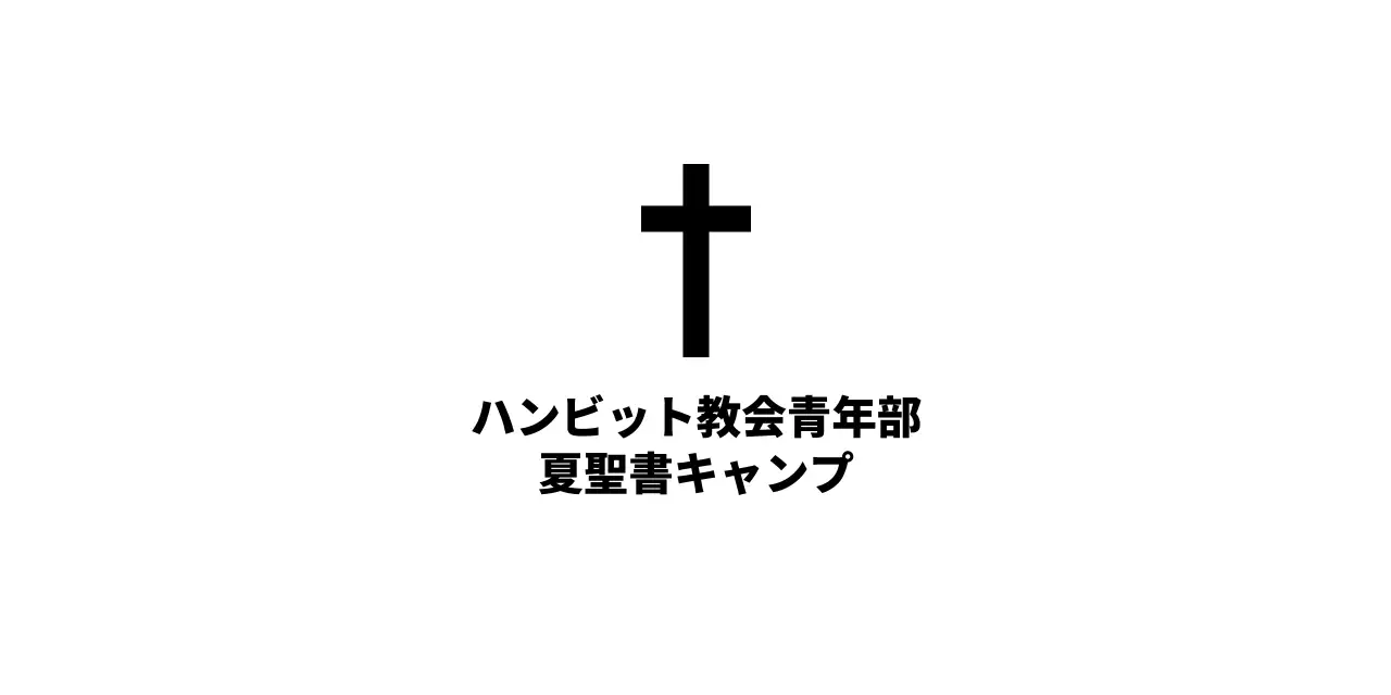 シンプル教会の広報