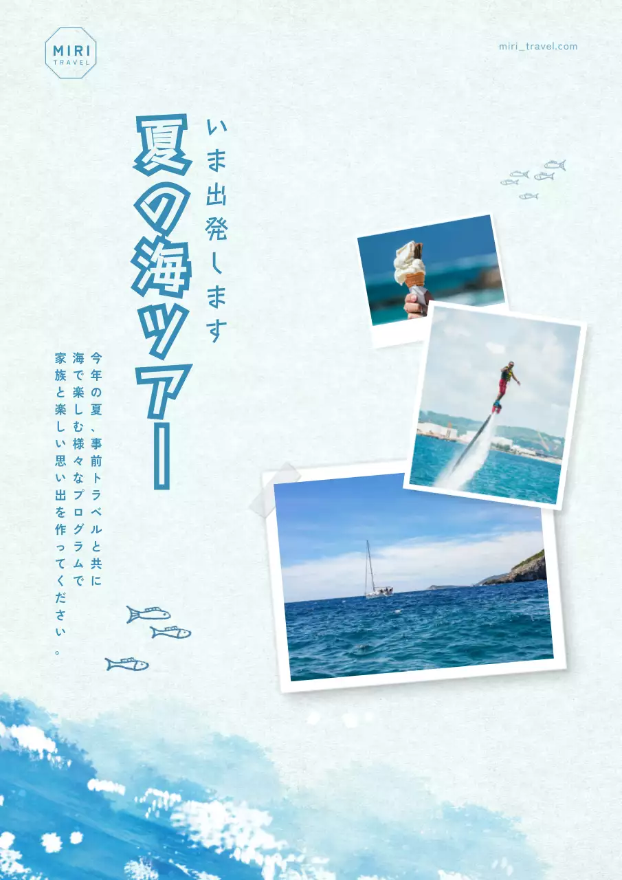 水色 シンプル 旅行 ポスター