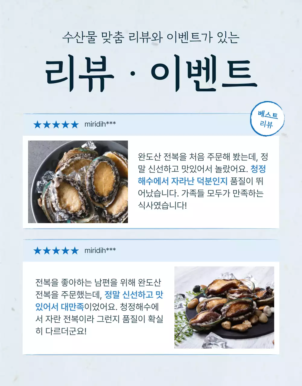 파랑과 남색의 전통적인 수산물 전복 리뷰와 이벤트 홍보