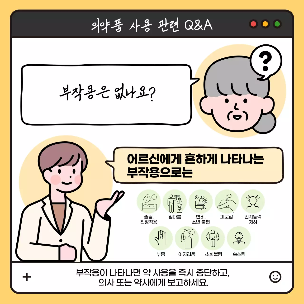 흰색과 검정의 팝아트적인 어르신 의약품 사용 안내서