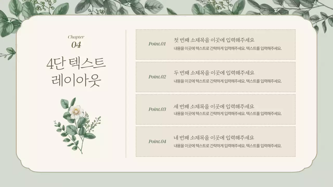 민트와 초록색의 심플한 보타닉 브랜드 소개서