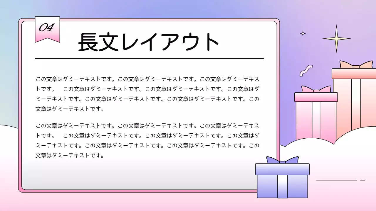 パステル かわいい プラン プレゼンテーション