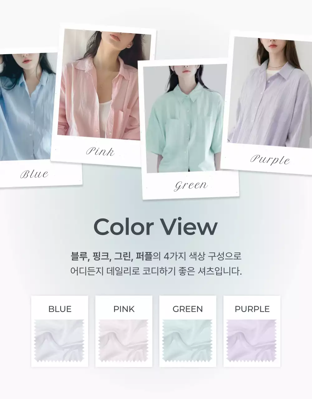 하늘색과 회색의 미니멀한 패션 상세페이지 홍보