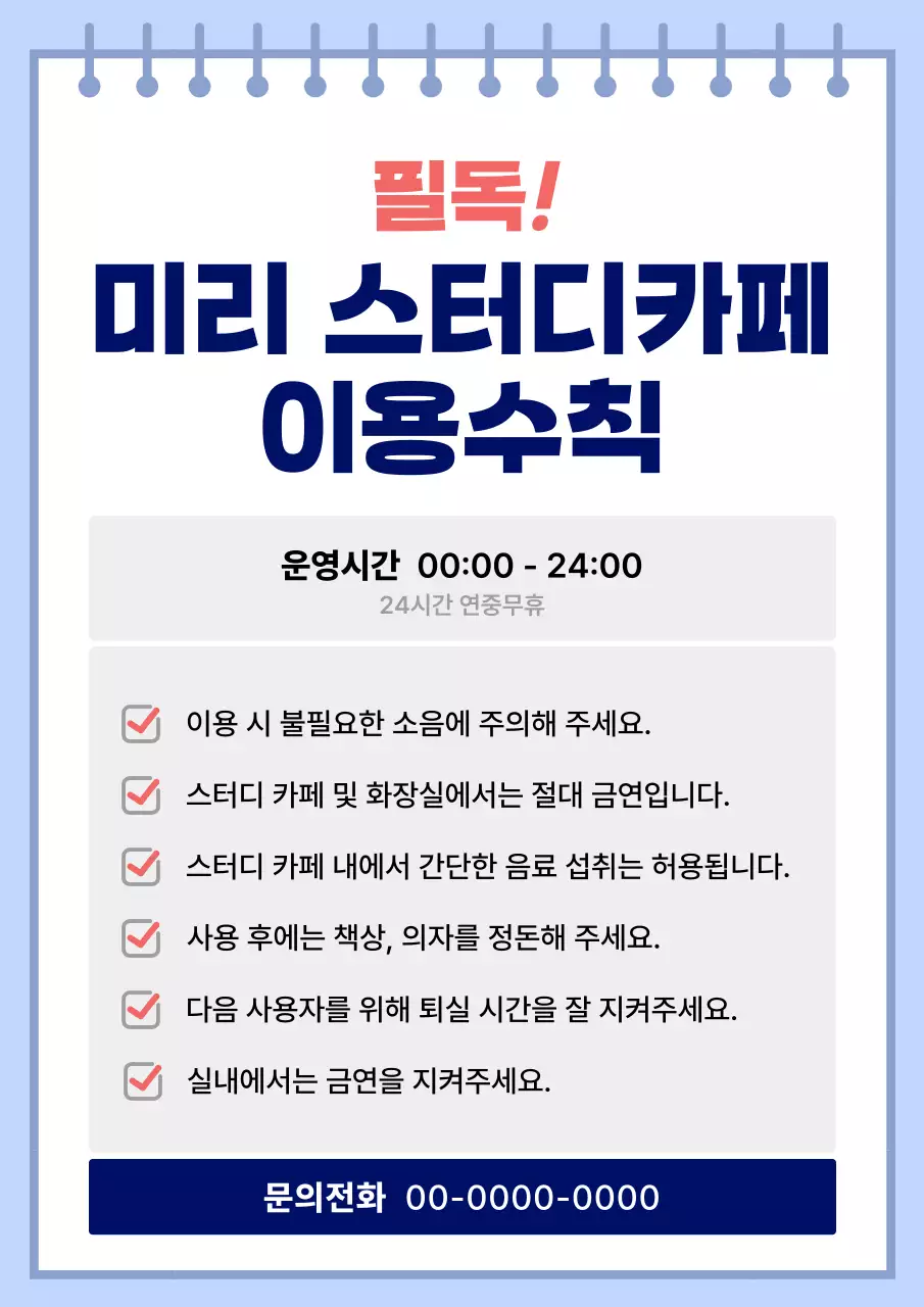 빨강과 파랑의 모던한 스터디카페 이용수칙 공지