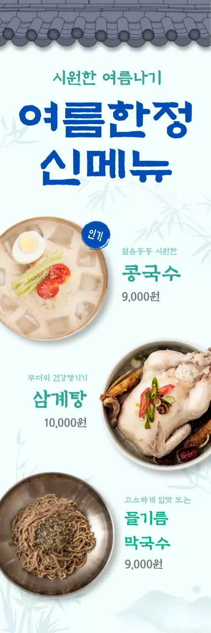 기와가 있는 한식당 배너