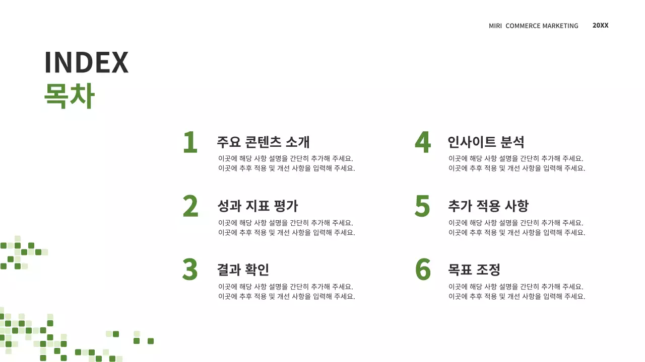 흰색과 초록색의 심플한 콘텐츠 인사이트 분석 보고서