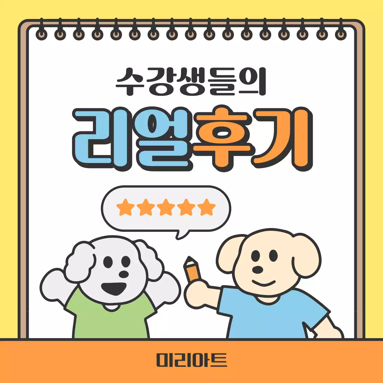 노랑의 아기자기한 학원 홍보