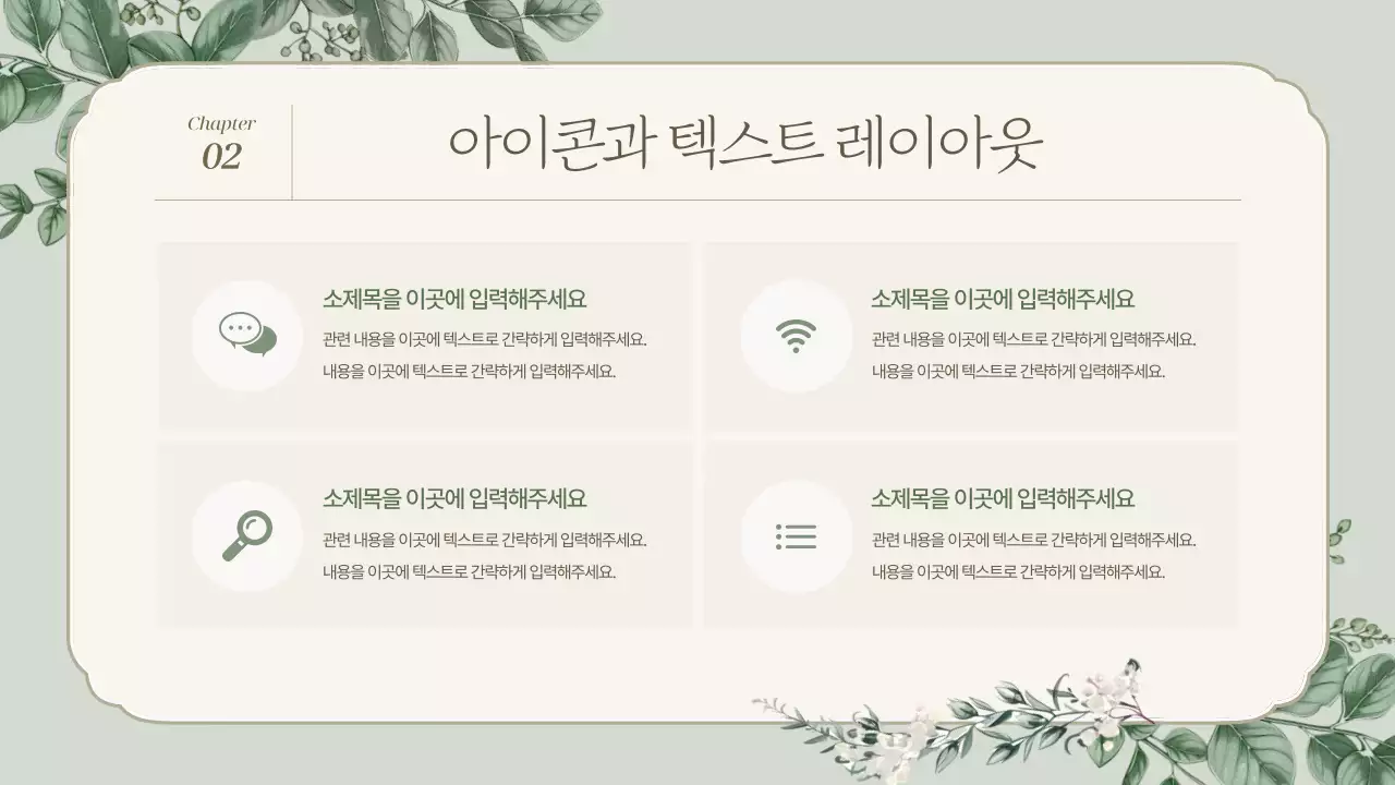 민트와 초록색의 심플한 보타닉 브랜드 소개서