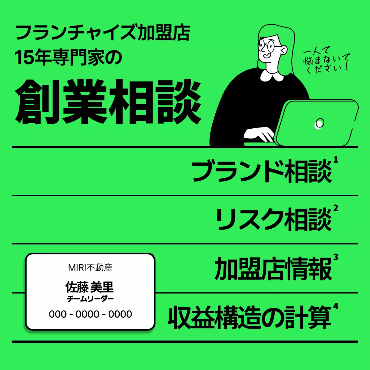 緑 シンプル ビジネス 広告 SNS投稿 正方形