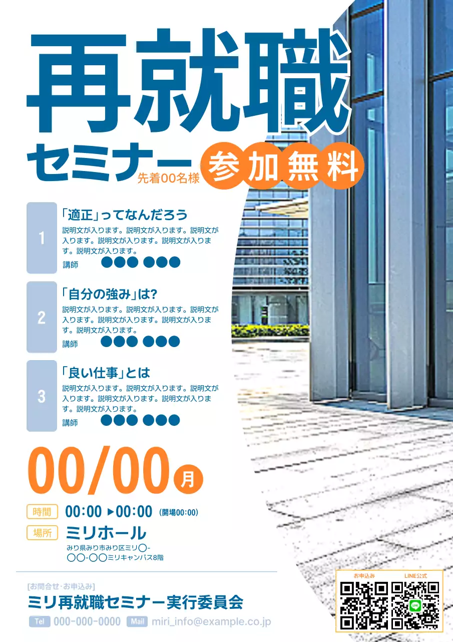 青 シンプル セミナー チラシ ポスター