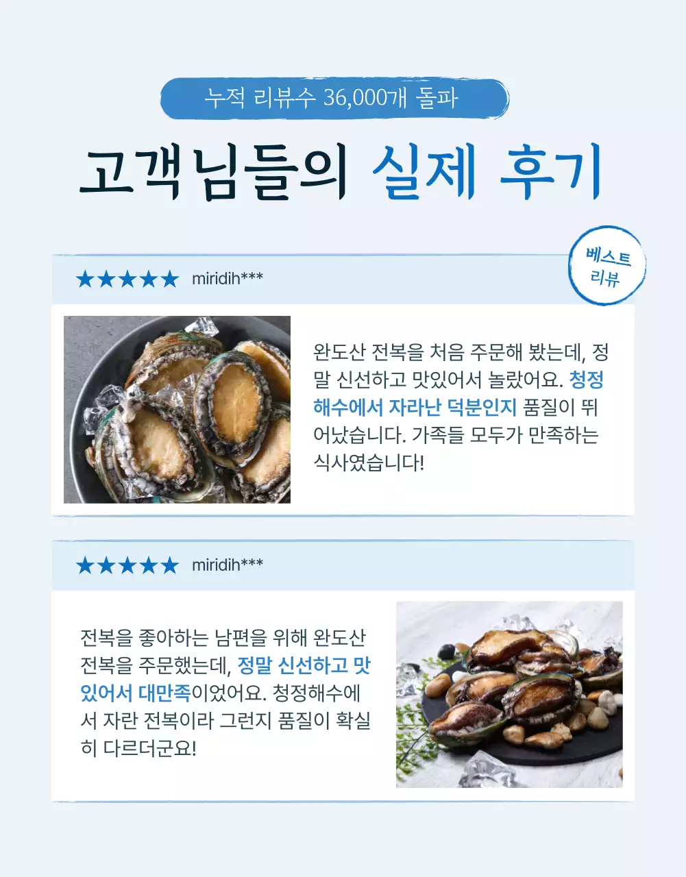 파랑과 남색의 전통적인 수산물 전복 리뷰와 이벤트 홍보