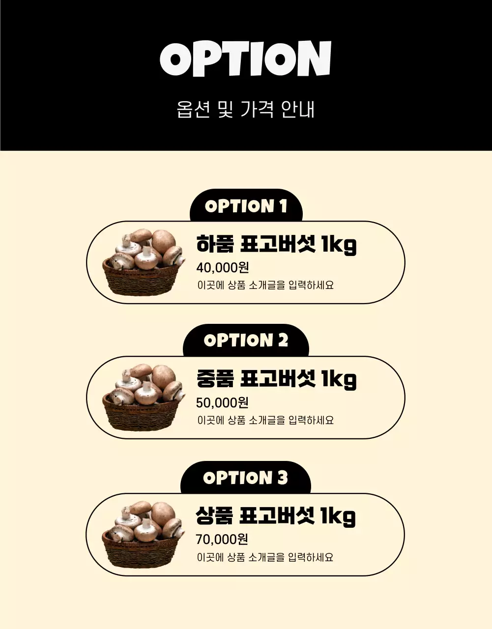 베이지와 갈색의 미니멀한 미리농원 버섯 소개서