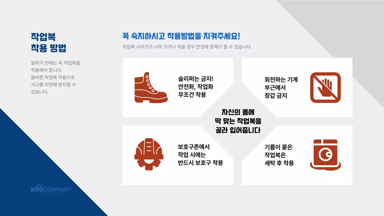 파랑과 회색의 생산관리직 신입 사원 교육 자료