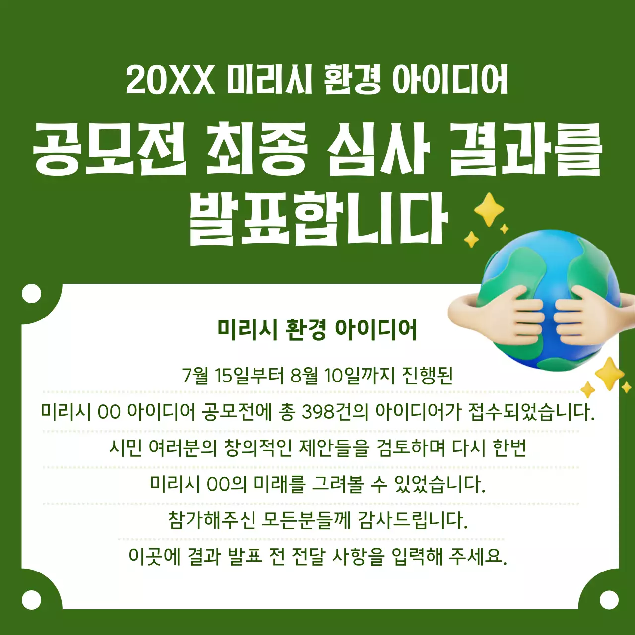 카키색과 초록색의 심플한 환경 아이디어 공모전