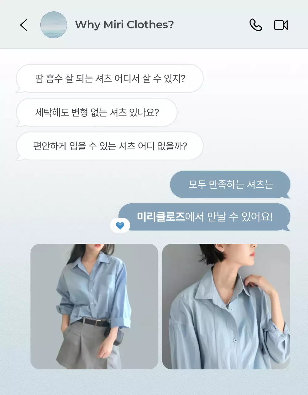 하늘색과 회색의 미니멀한 패션 상세페이지 홍보