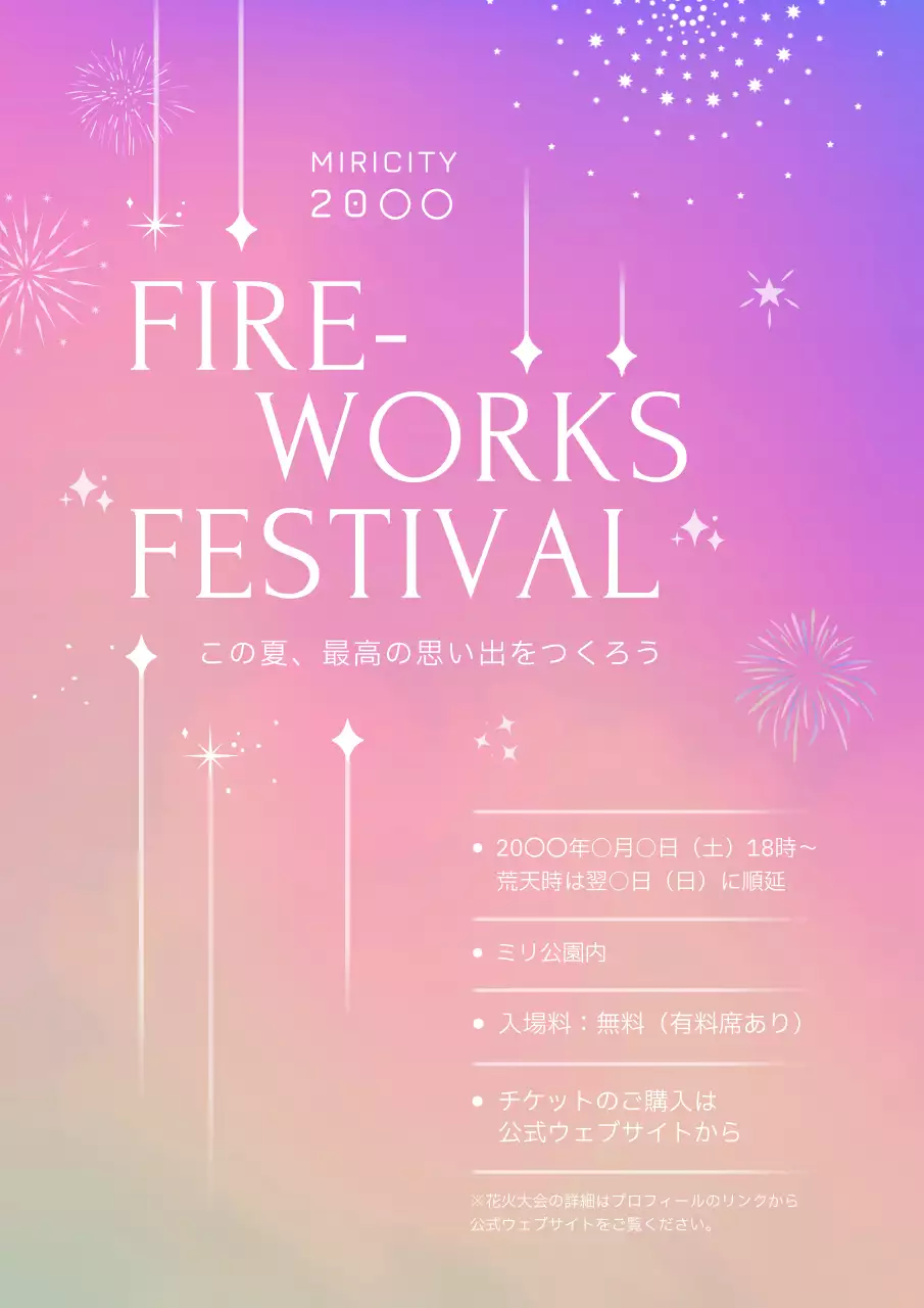 ピンク モダン 花火 ポスター