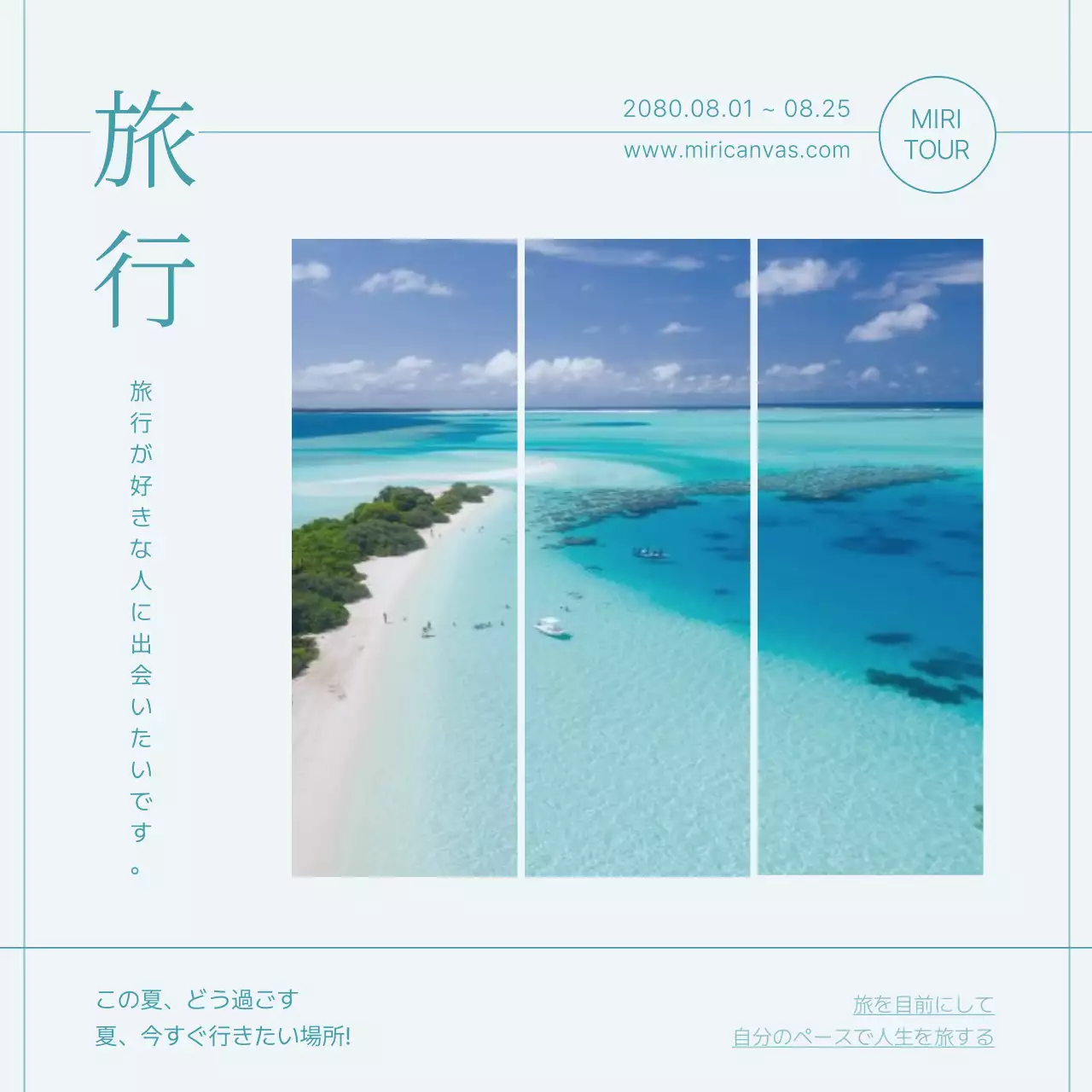 青と水色のシンプルな旅行商品広報