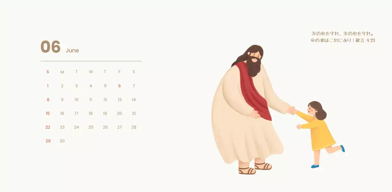 水色の背景にほのぼのとしたイラストと聖句が描かれたお言葉のカレンダー。