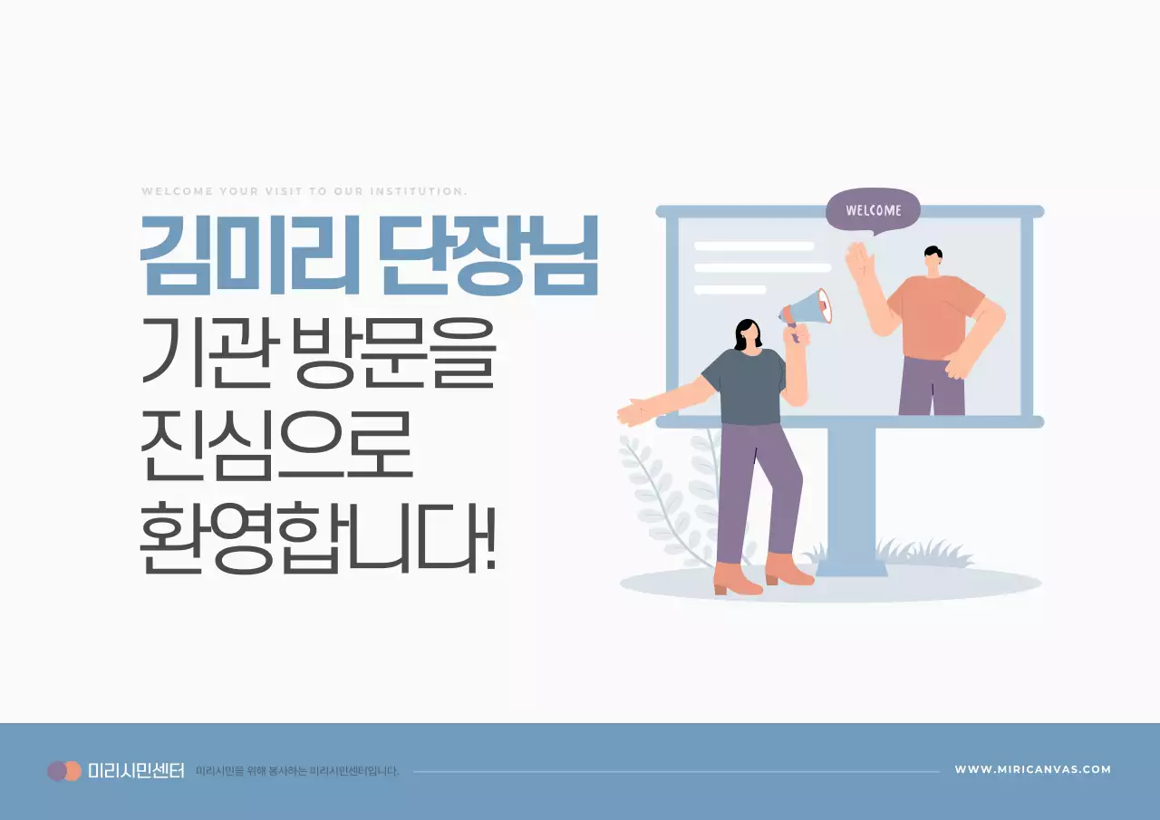 하늘색과 주황색의 심플한 방문환영 표지