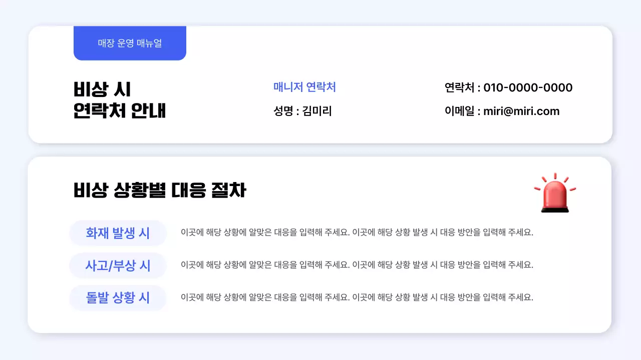파랑과 노랑의 심플한 매장 운영 표준 가이드 안내서