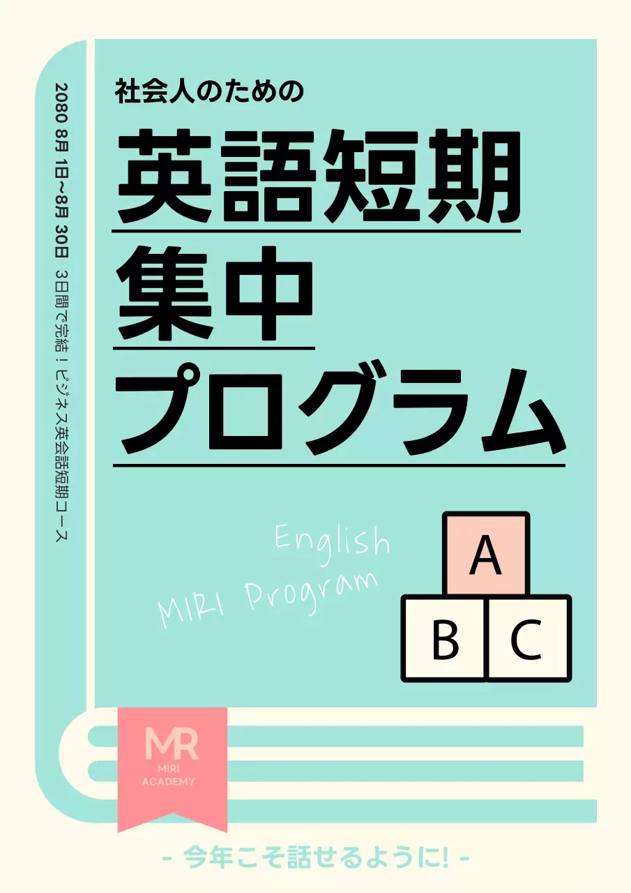 水色 シンプル 教育 ポスター