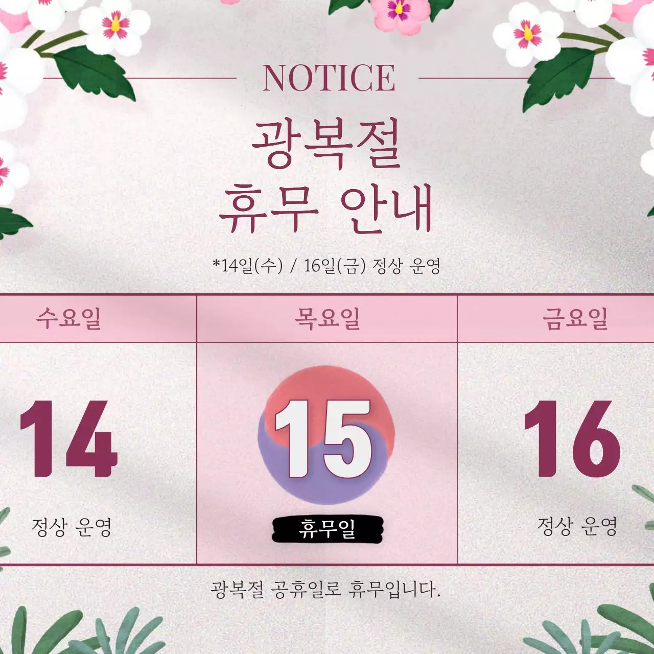 핑크와 흰색의 전통스타일 광복절 휴진 동영상