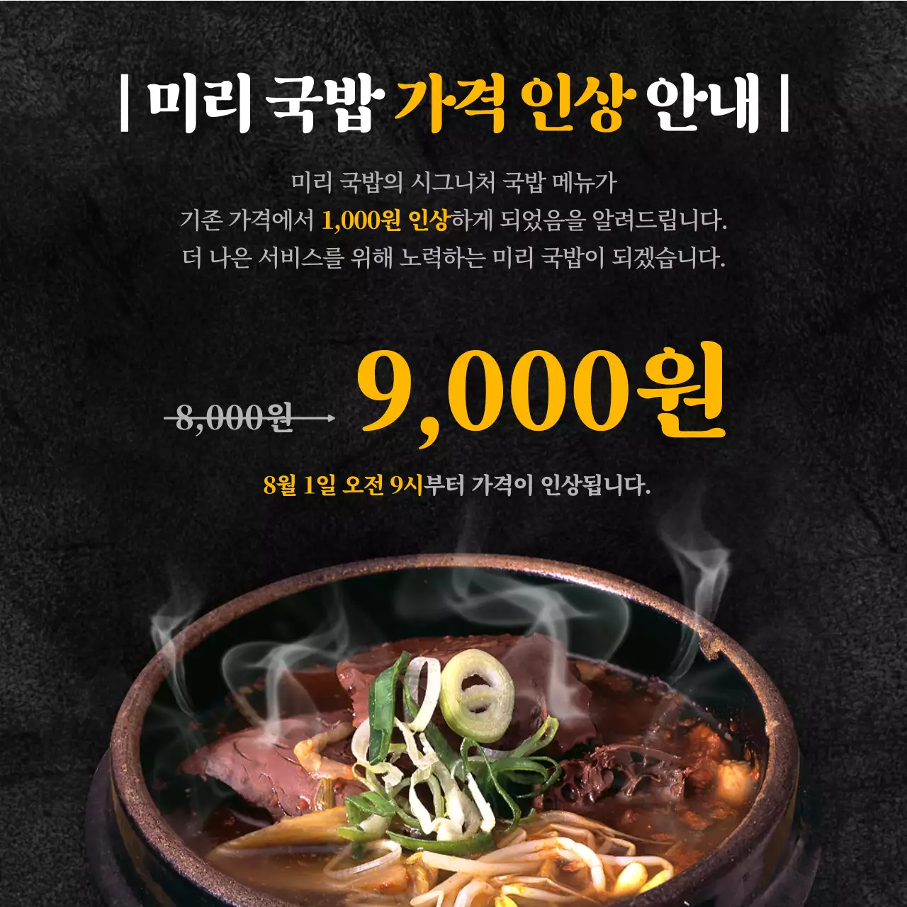 검정과 노랑의 단순한 가격인상 게시글