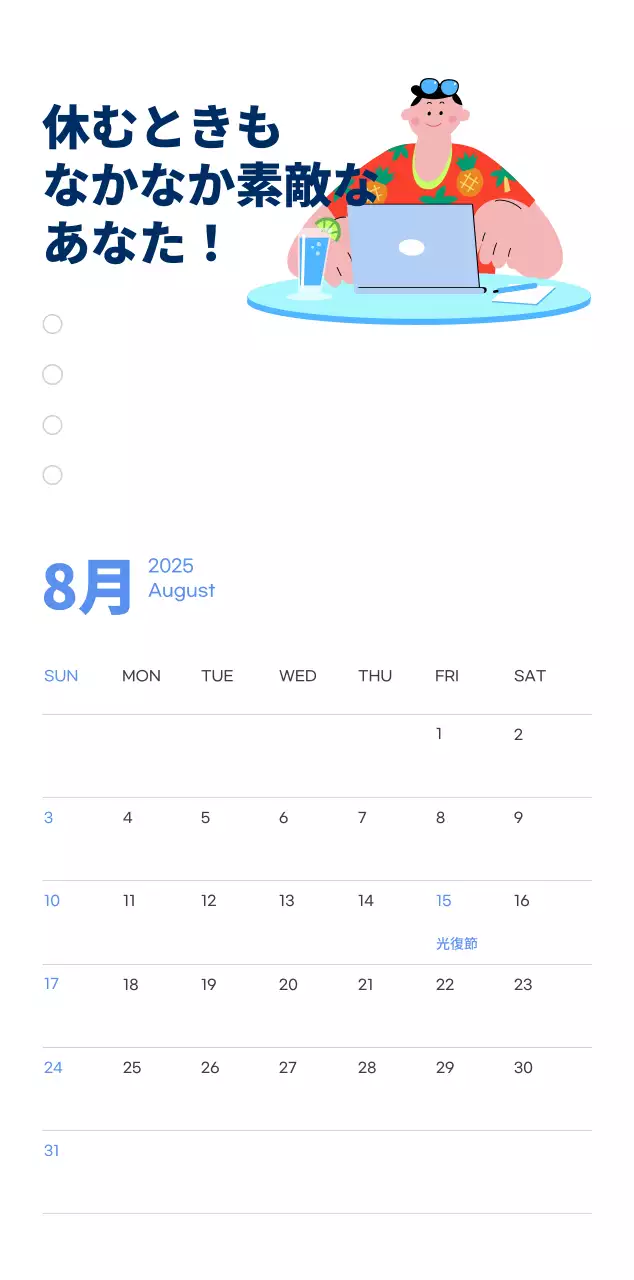 水色の背景に元気なイラストとポジティブな文言が描かれたモチベーションカレンダー