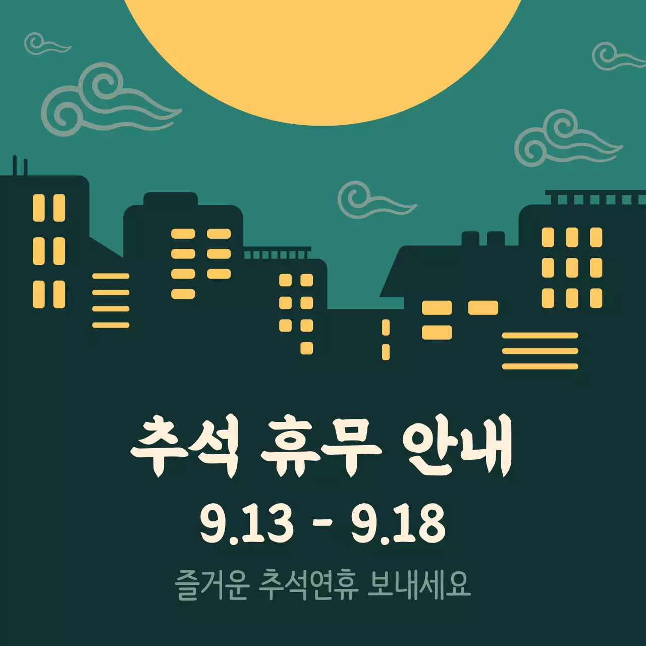 보름달 가득한 추석 휴무 안내