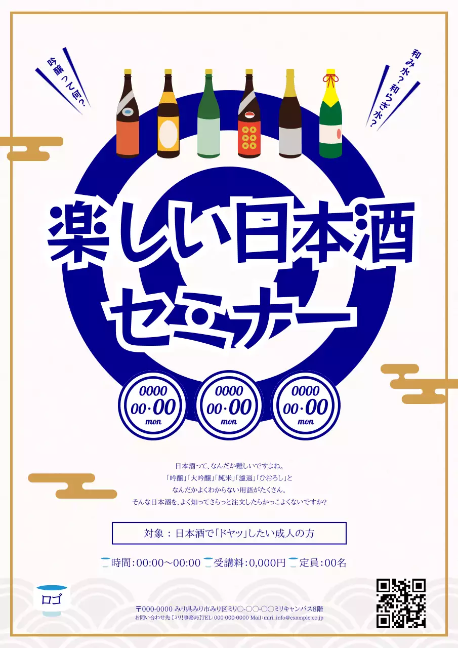 青 シンプル 日本酒 ポスター