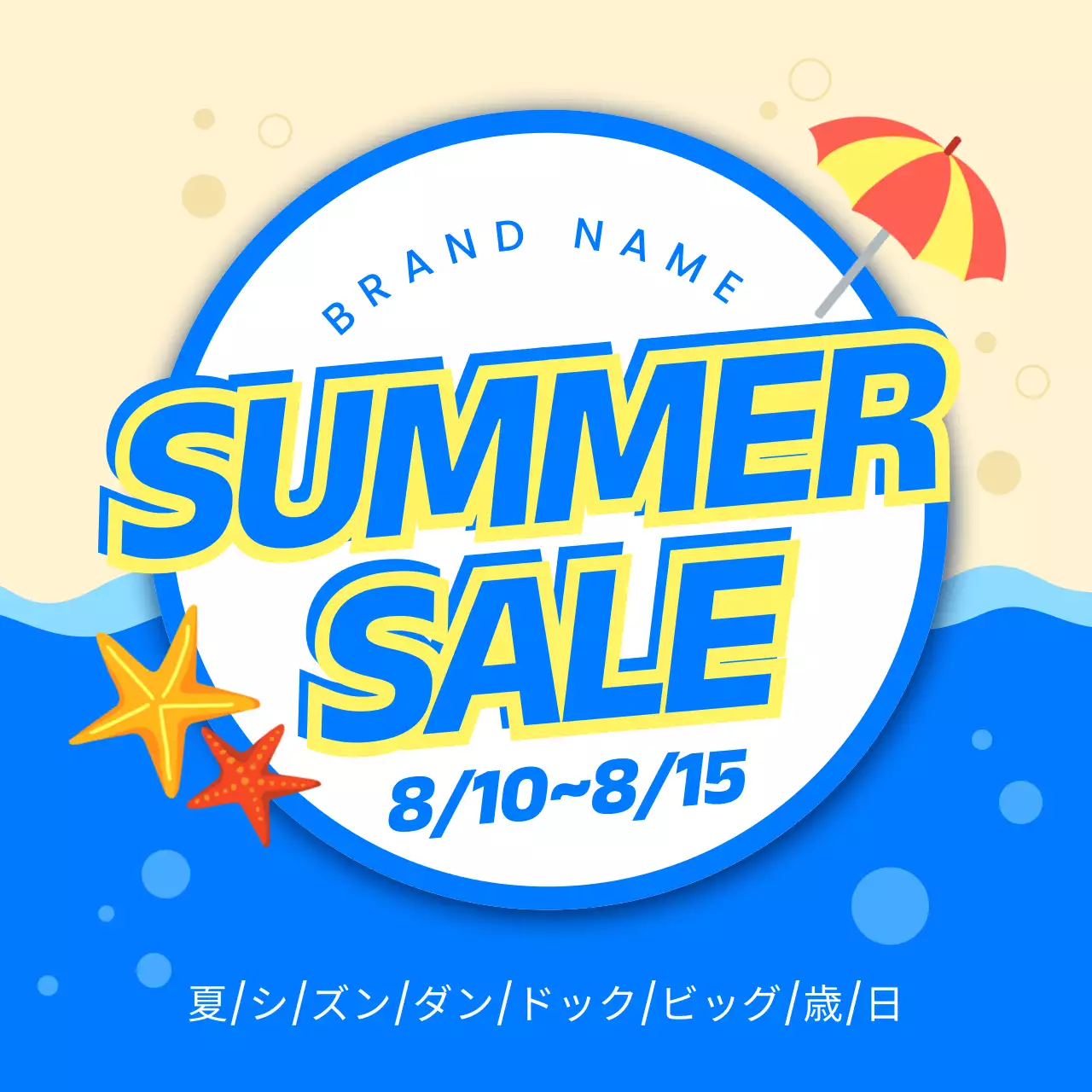 青 ポップ 夏 セール SNS投稿 正方形