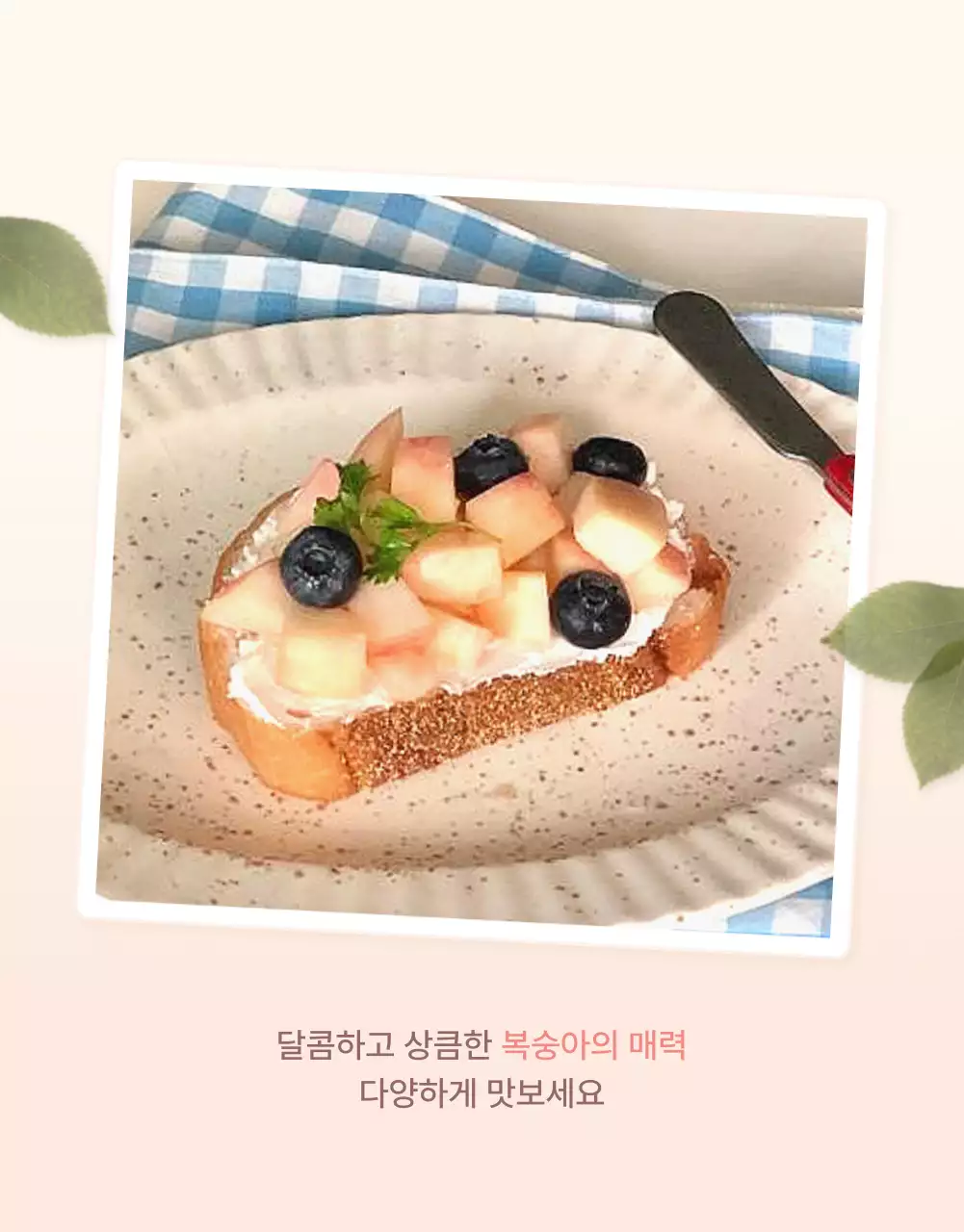 노랑과 핑크색의 깔끔한 상큼한 복숭아 사진 레이아웃 홍보