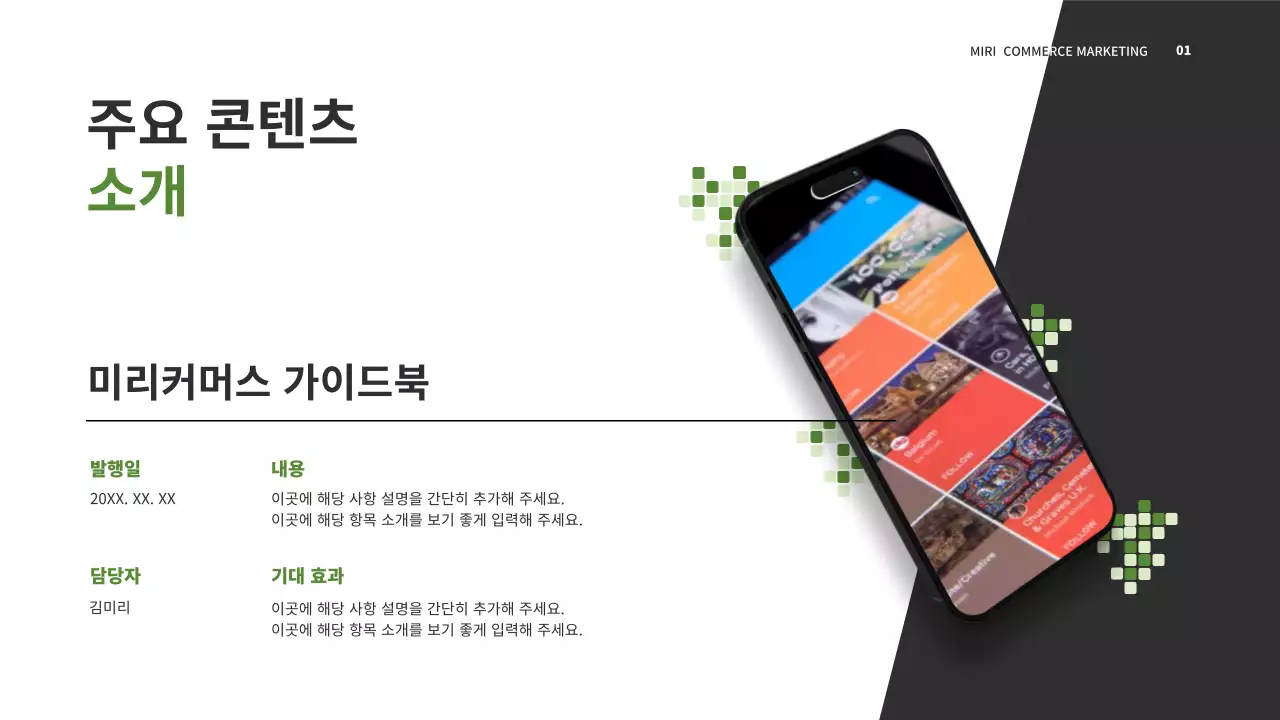 흰색과 초록색의 심플한 콘텐츠 인사이트 분석 보고서