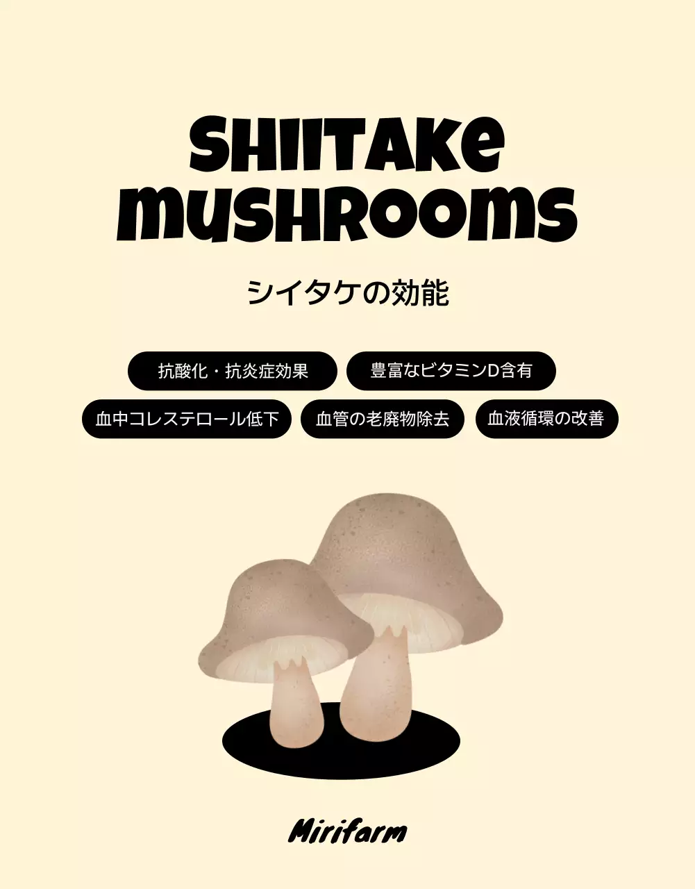 アイボリー シンプル しいたけ 広告 詳細ページ