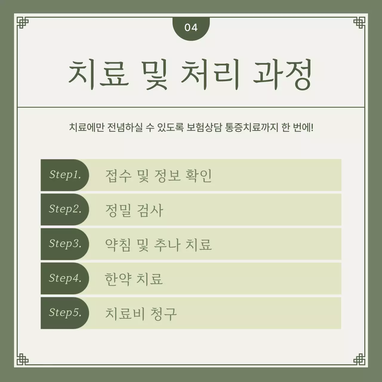 카키와 연두색의 미니멀한 교통사고 한방솔루션 안내서