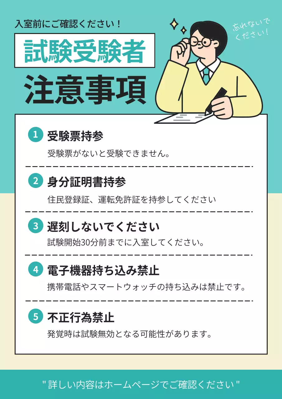 水色 シンプル 試験 ポスター