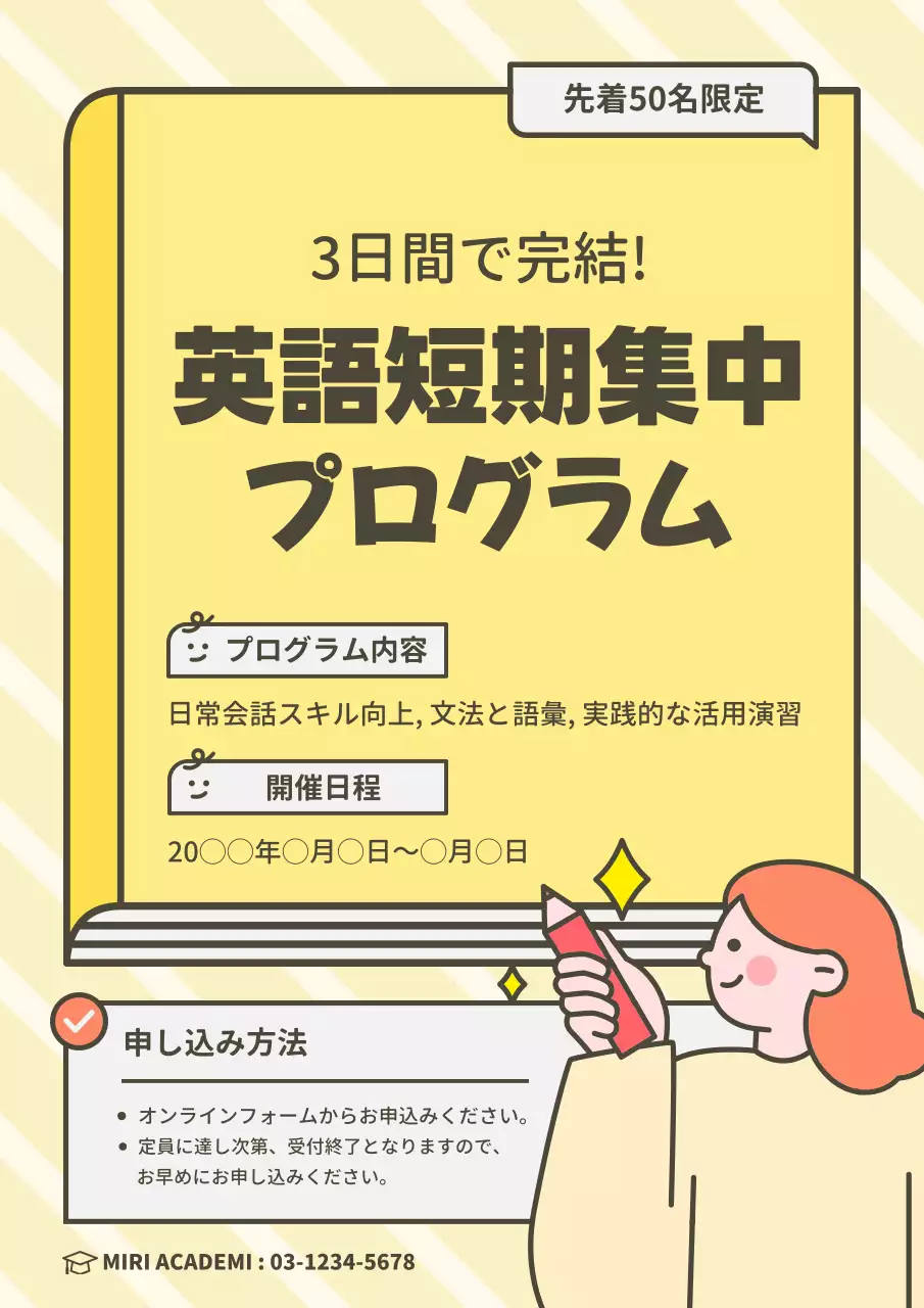 黄色 イラスト 語学 ポスター