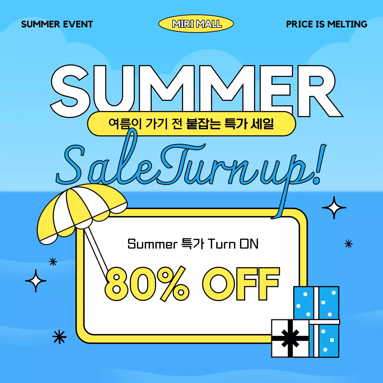 하늘색과 노랑의 트로피칼한 여름특가 광고