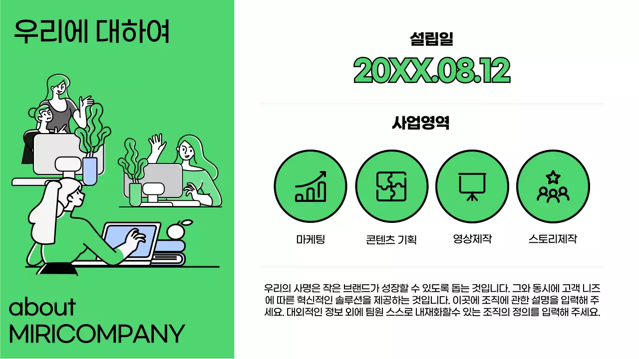 초록색의 트렌드한 기업 컬쳐덱 소개서