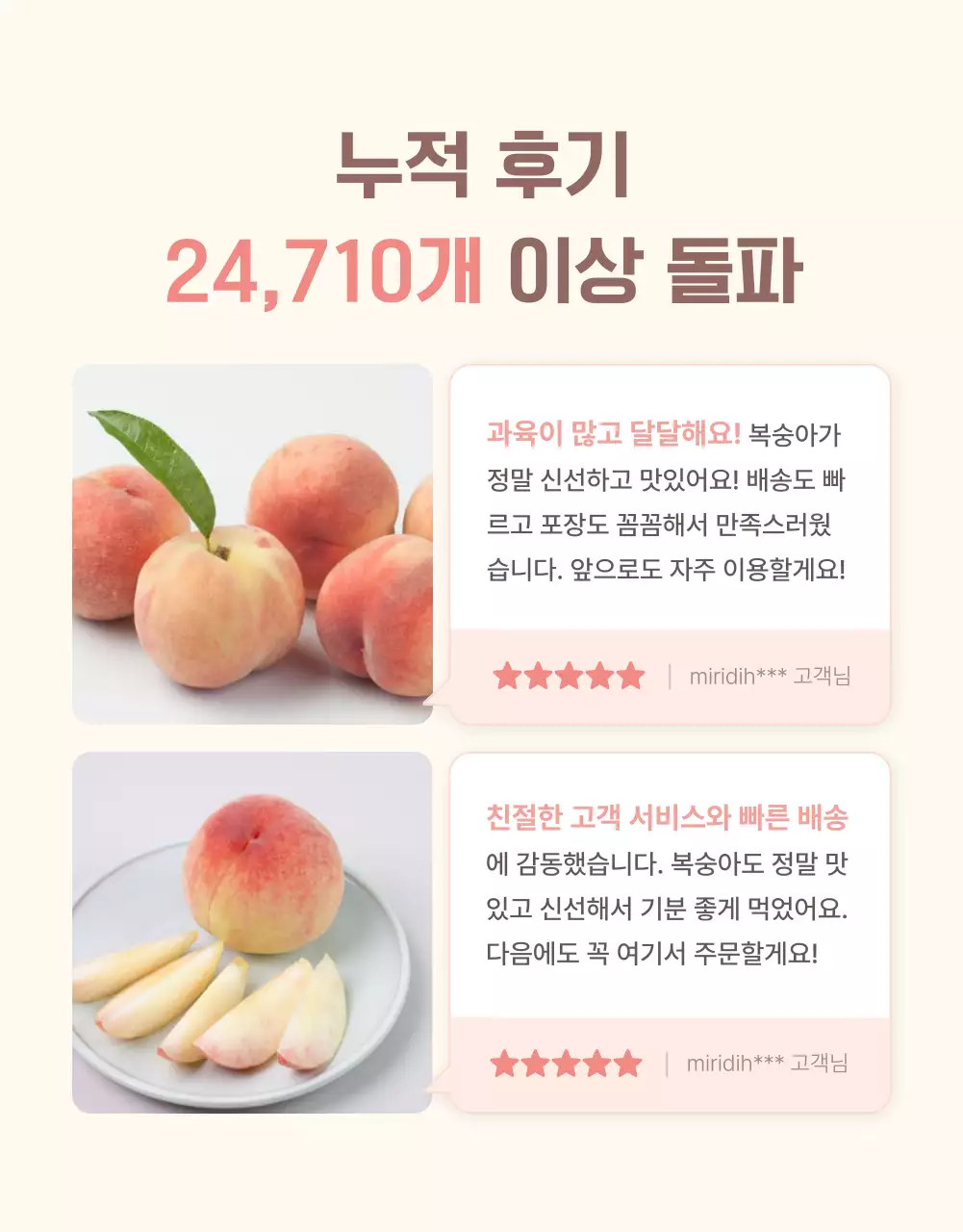 노랑과 핑크색의 깔끔한 상큼한 복숭아 리뷰와 이벤트 홍보