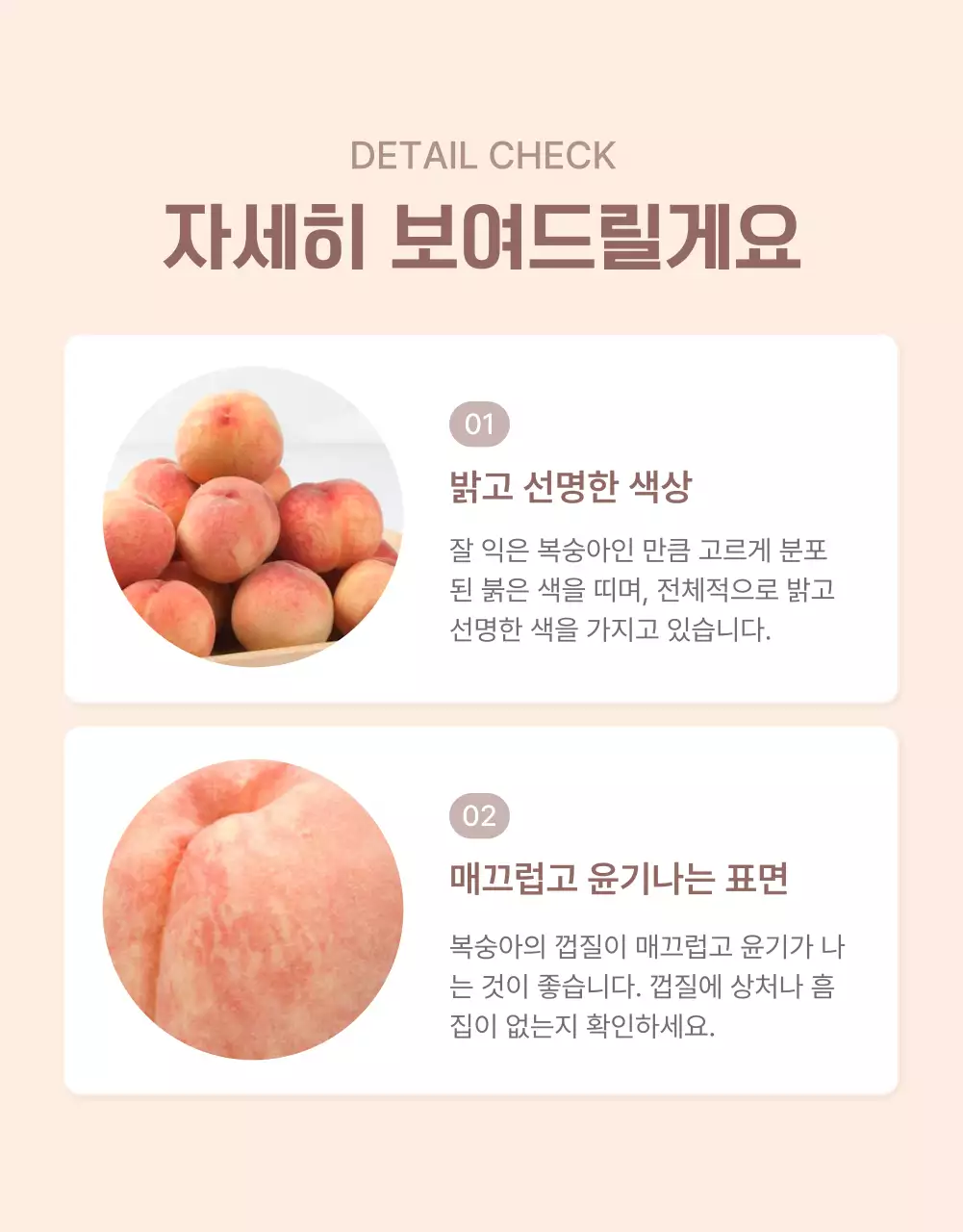 노랑과 핑크색의 깔끔한 상큼한 복숭아 옵션과 상품 디테일 홍보